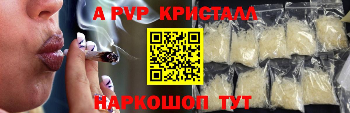 Alpha-PVP Crystall  А ПВП Crystall  A-PVP Соль  Мытищи  A PVP  Вход с VPN 
