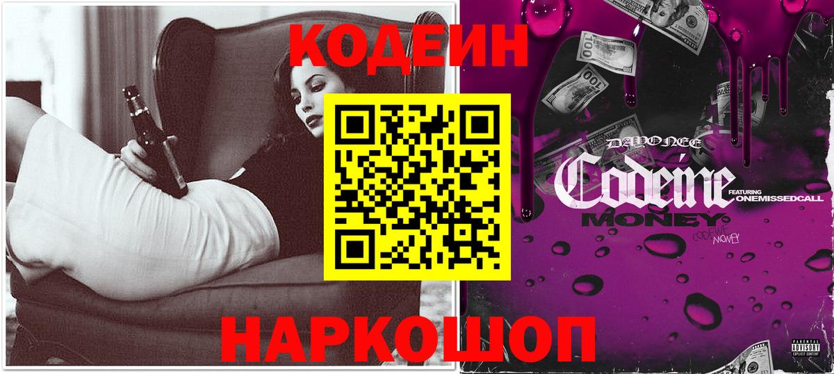 Кодеиновый сироп Lean Purple Drank Мытищи