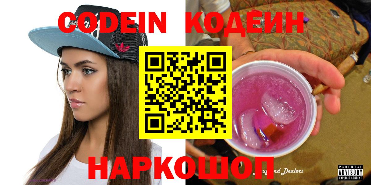 Мытищи  Кодеиновый сироп Lean Purple Drank  Вход с VPN  Кодеиновый сироп Lean напиток Lean (лин) 