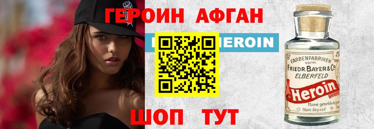 Героин хмурый Мытищи