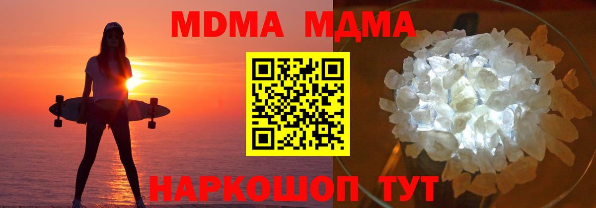 МДМА кристаллы  МДМА crystal  MDMA  Вход с VPN  Мытищи 